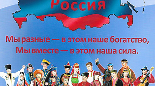 #Мы_разные_мы_русские
